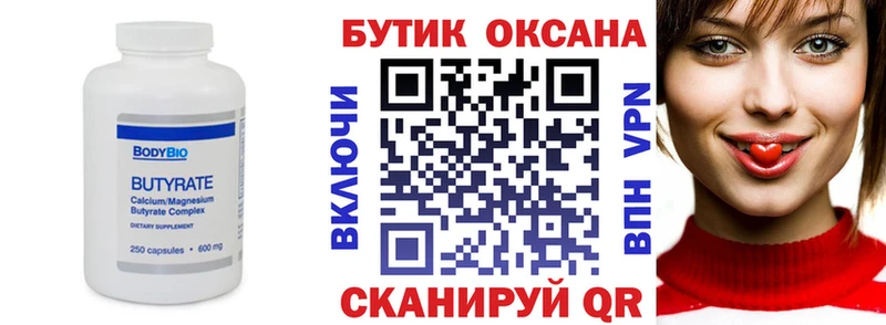 БУТИРАТ жидкий экстази Калининец